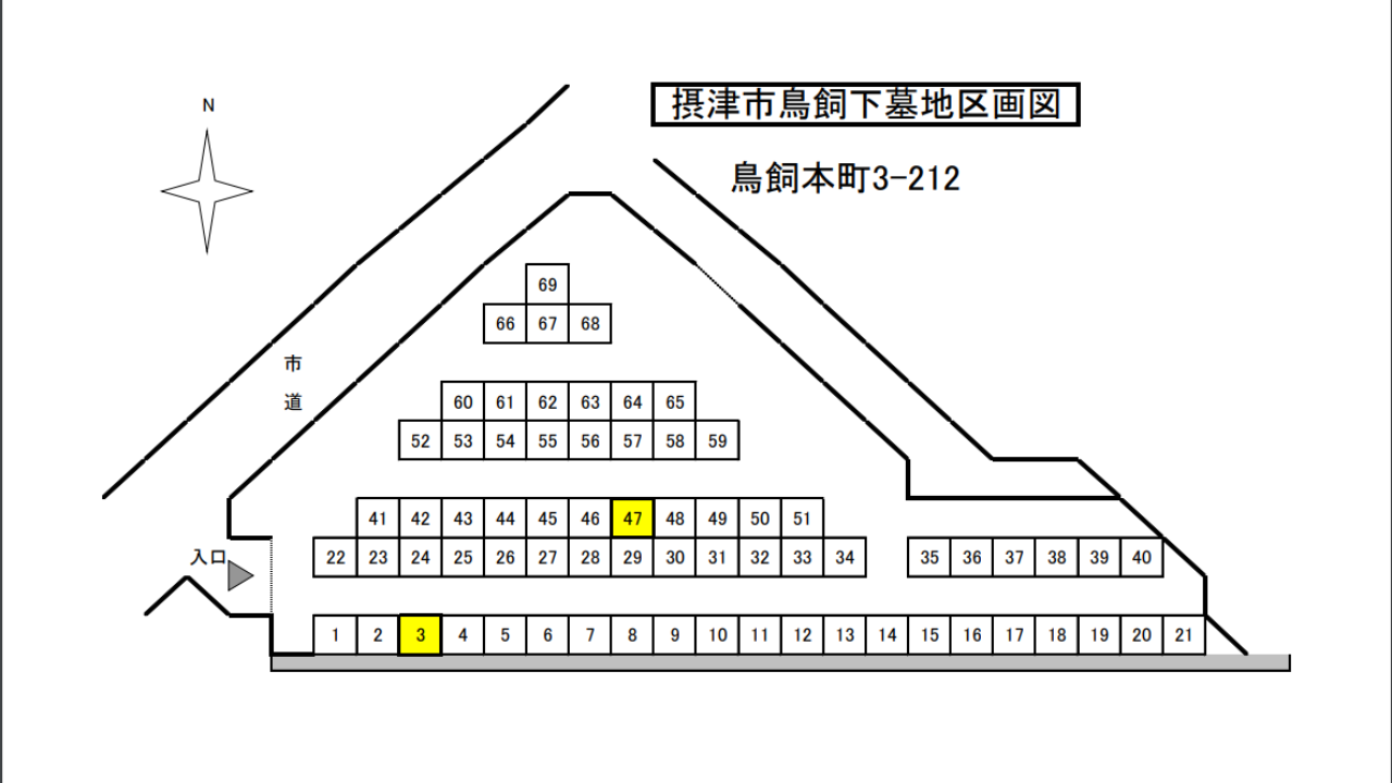 摂津市営鳥飼下墓地（摂津市）