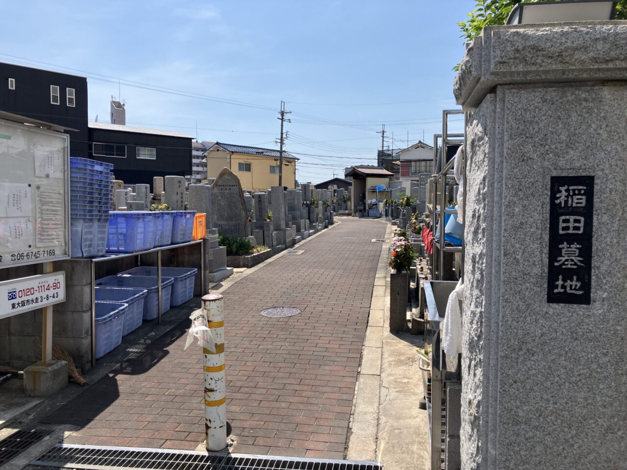 稲田墓地（東大阪市）