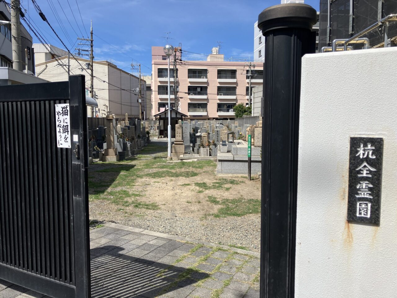杭全墓地（東住吉区）