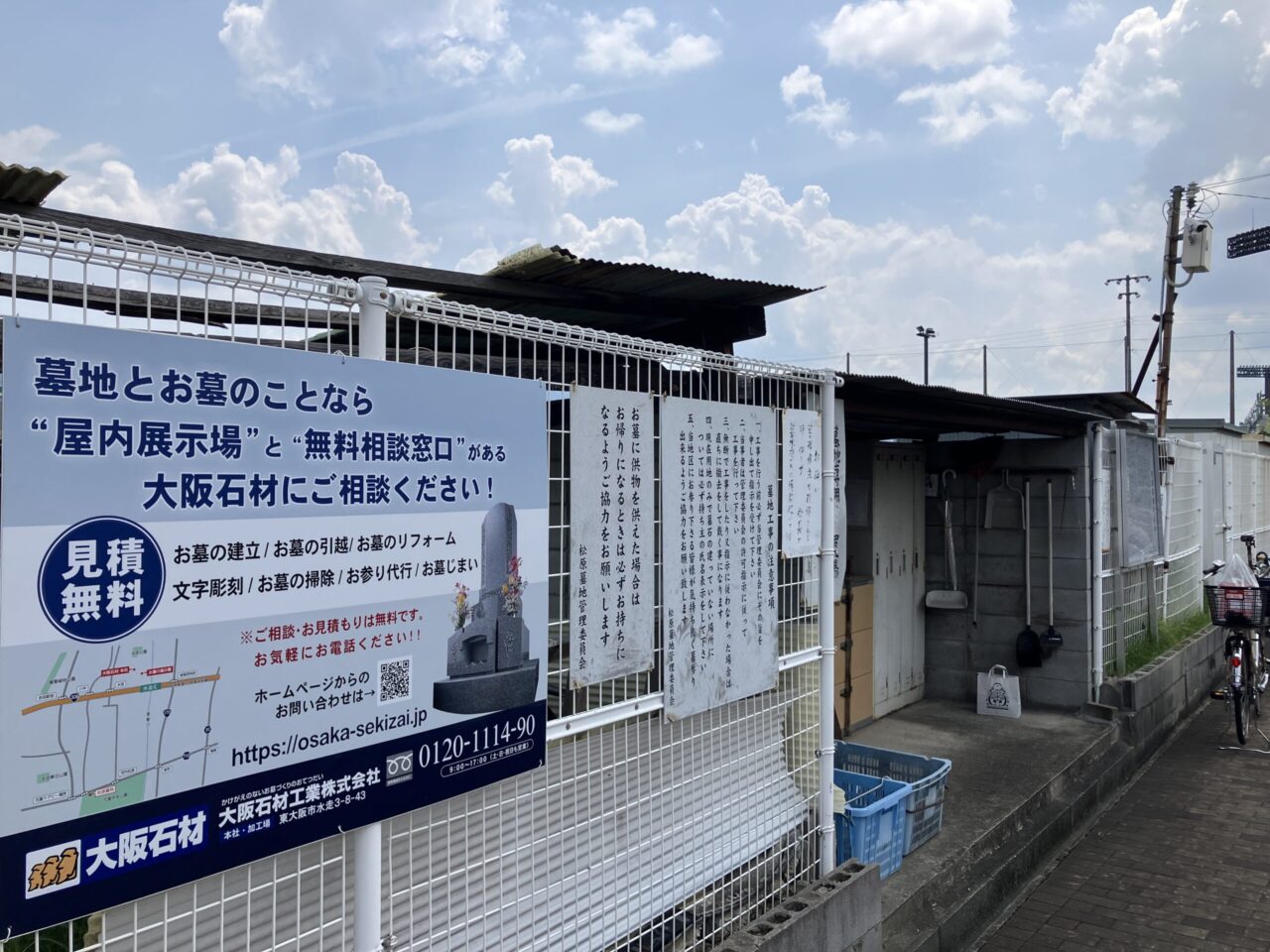 松原墓地（東大阪市）