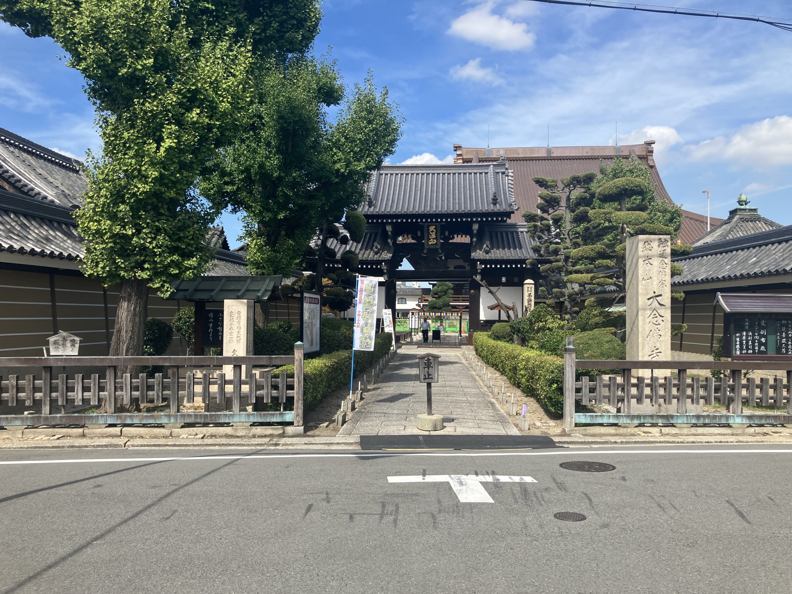 大念佛寺（大阪市平野区）