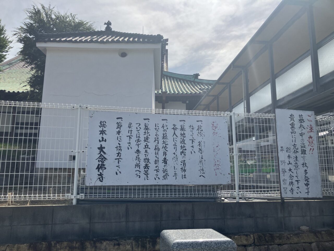 大念佛寺（平野区）