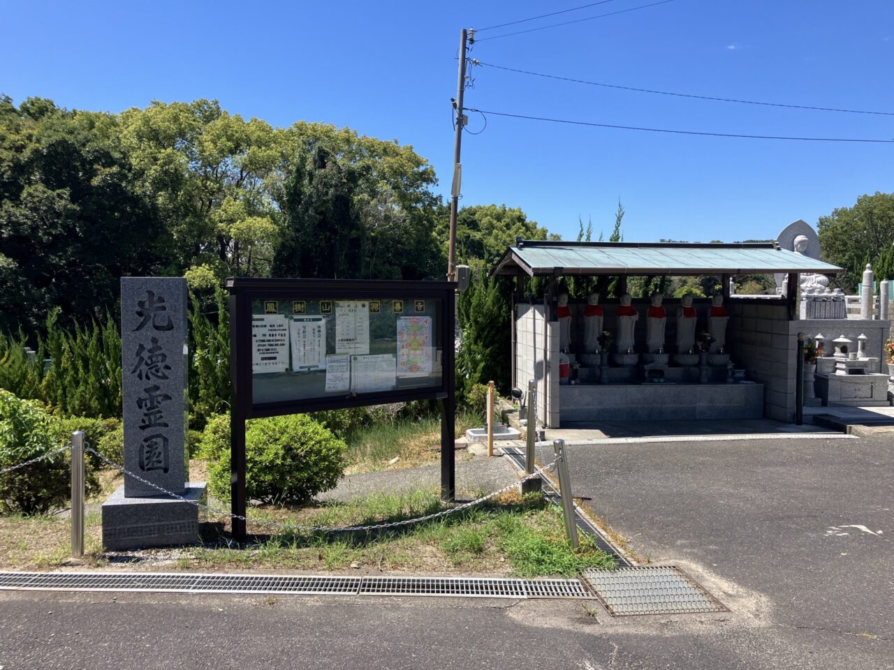 光徳霊園（岬町）