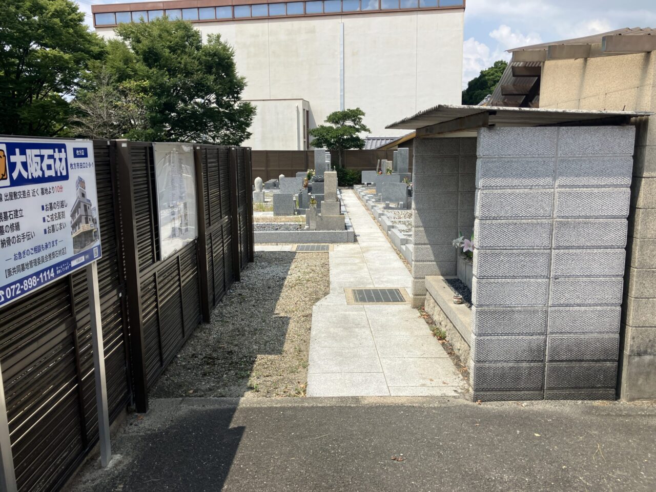 阪共同墓地（枚方市）