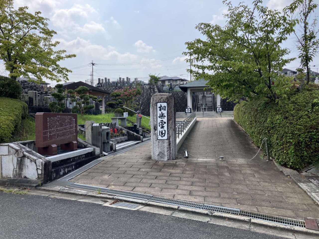 相楽霊園（京都府木津川市）