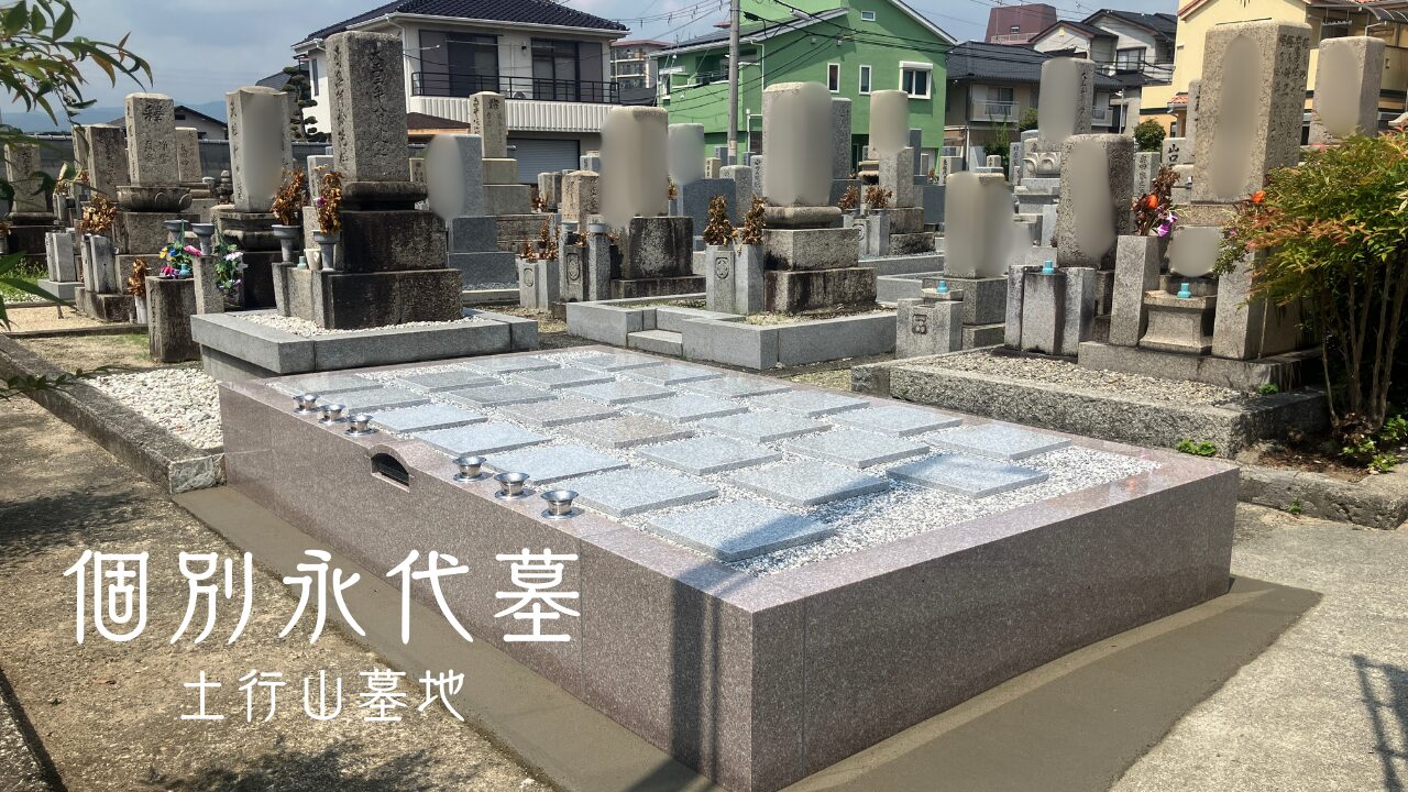 土行山墓地（茨木市）永代供養墓