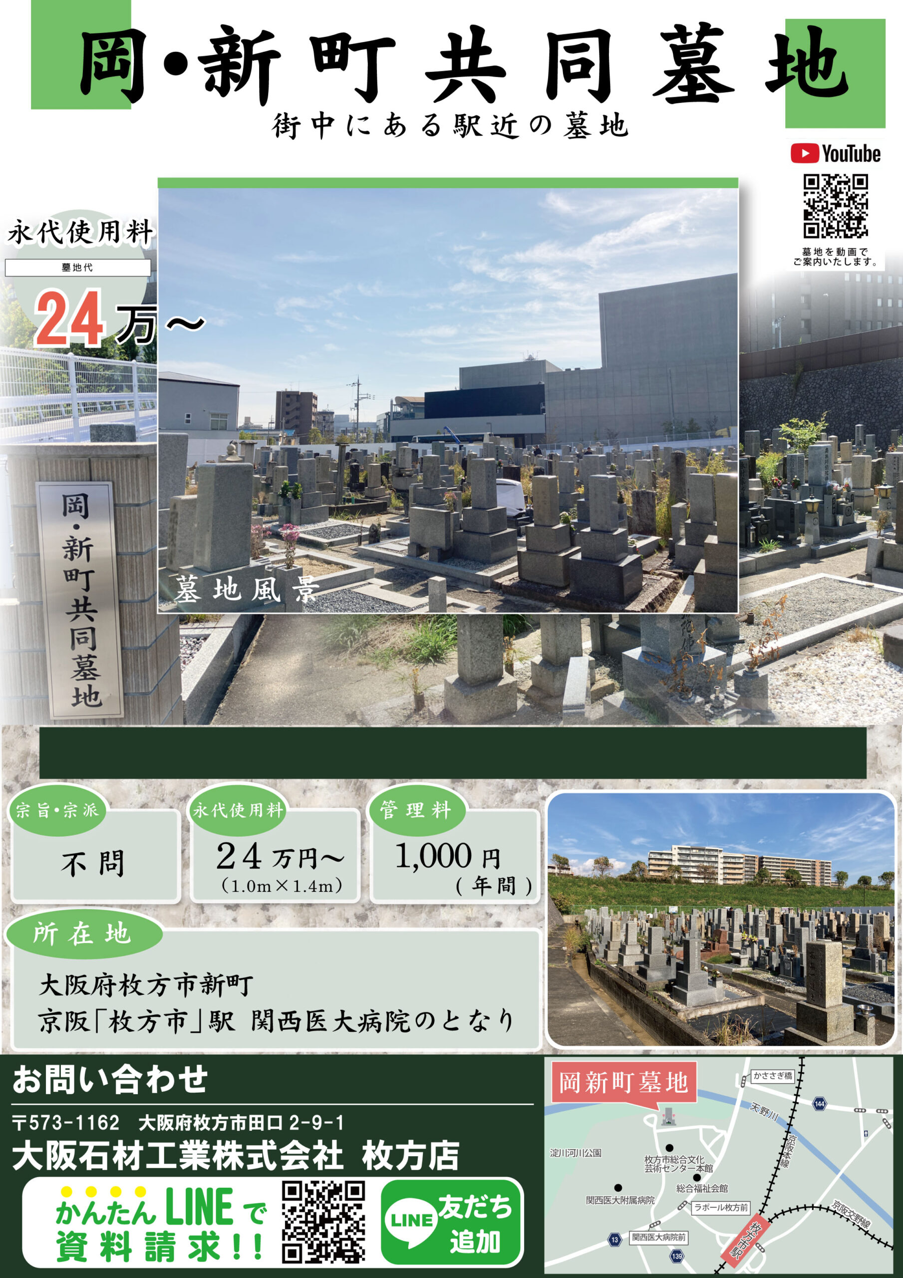 岡・新町墓地（枚方市）使用者募集チラシ