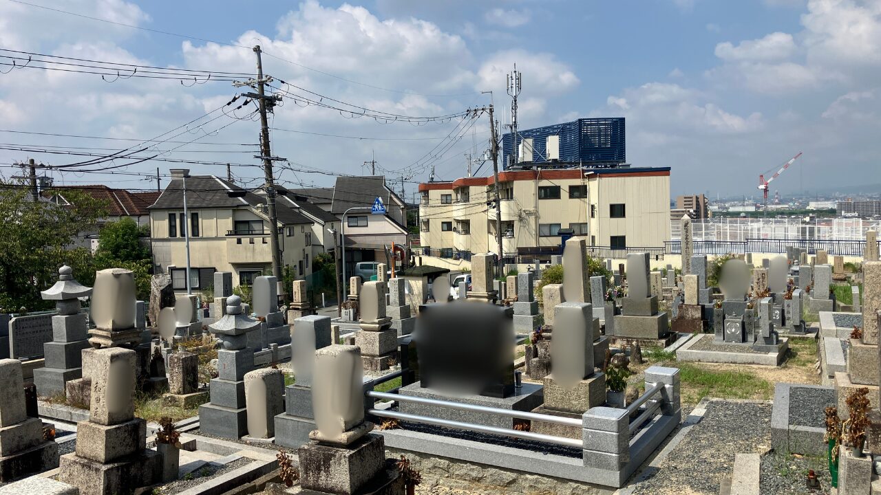 北中振共同墓地（枚方市）