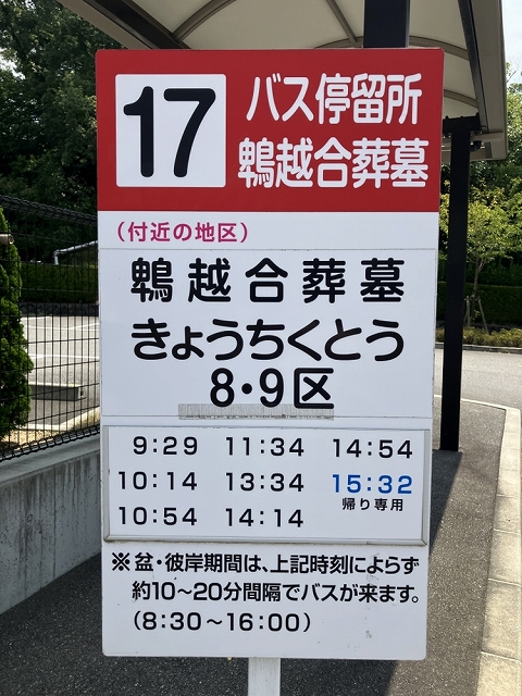 神戸市立墓園_期限付墓地使用者募集の案内_2025.8.4