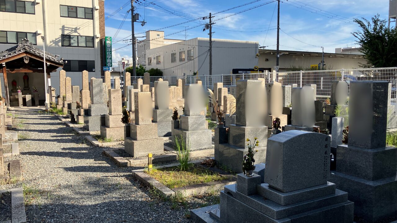 市設今林霊園（東住吉区）