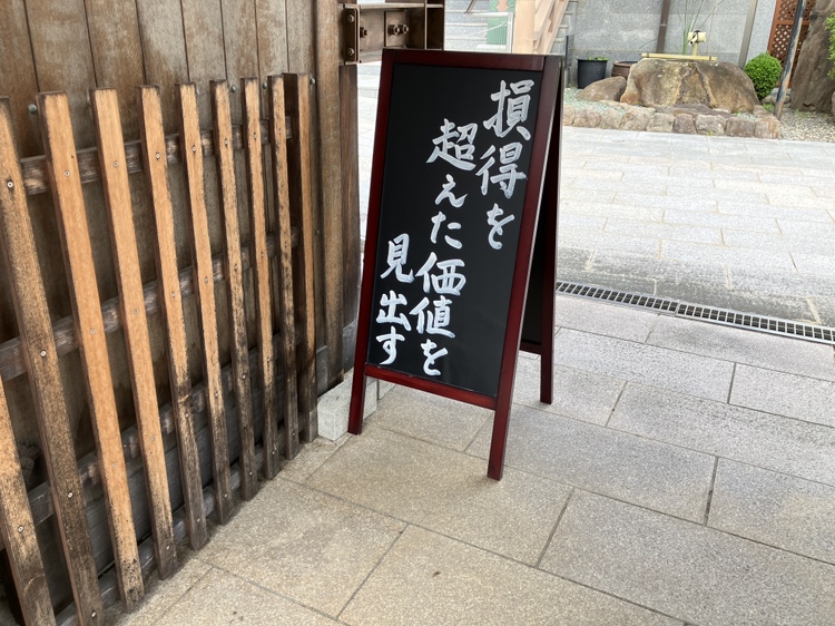 法性寺様（宝塚市）の看板