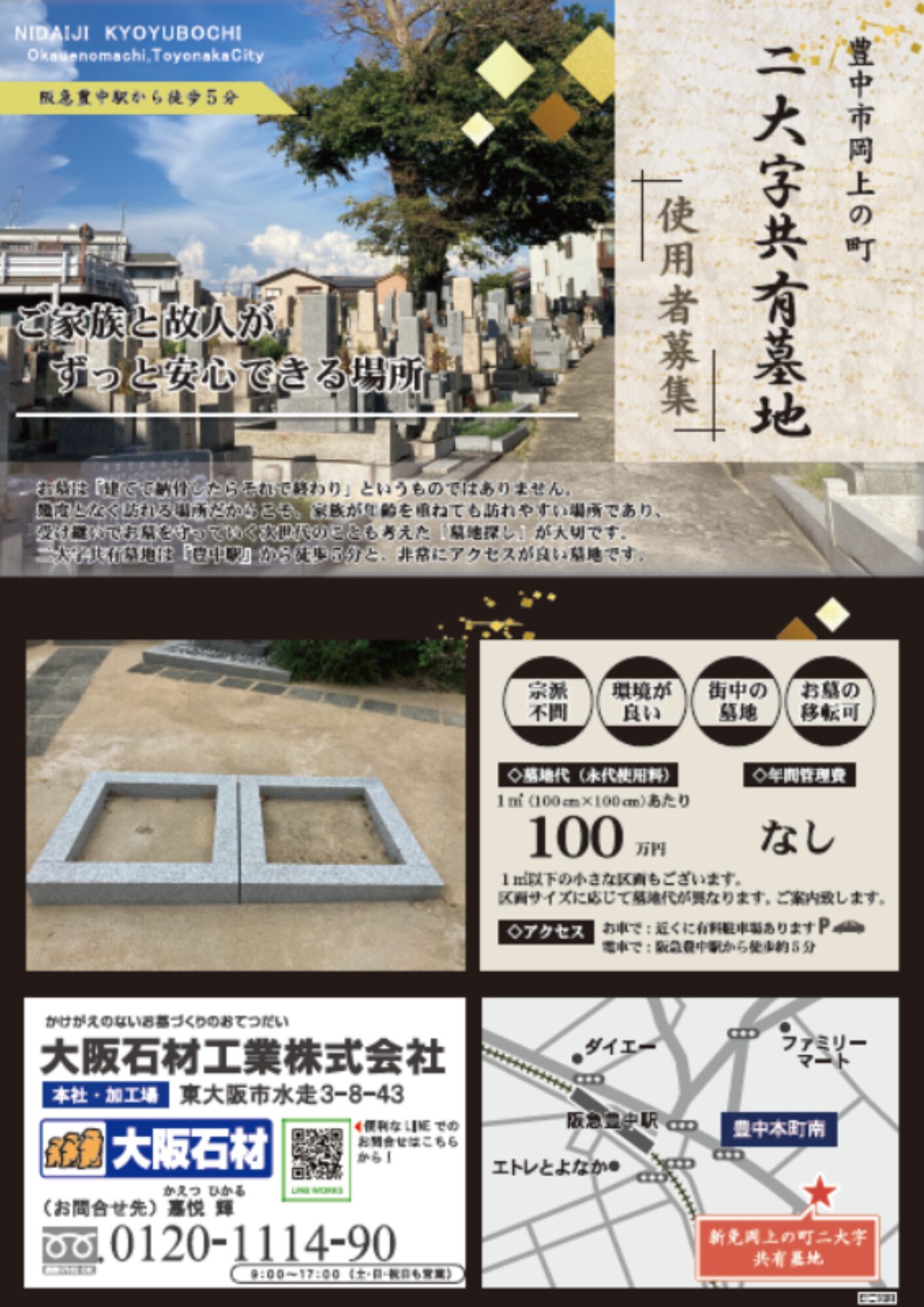二大字共有墓地（豊中市）
