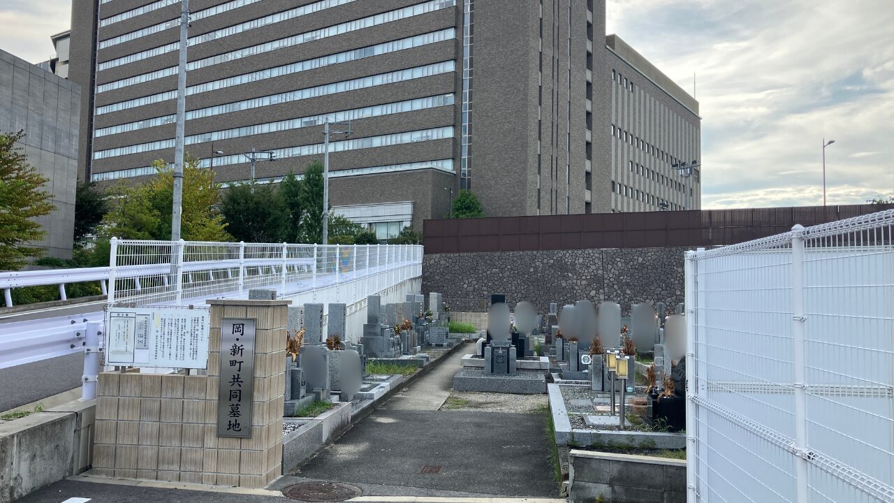岡・新町共同墓地（枚方市）