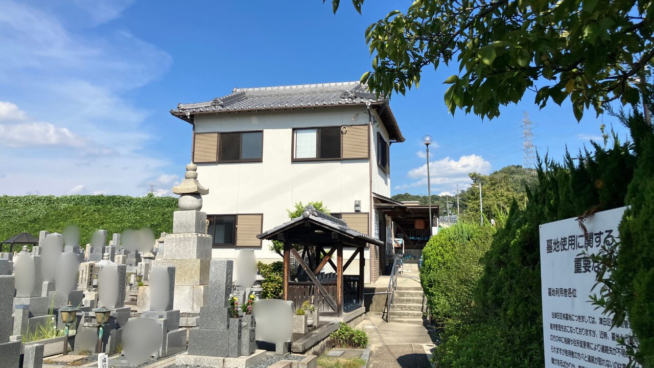津田霊苑（枚方市）
