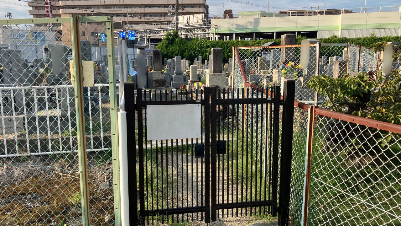 出口墓地（枚方市）
