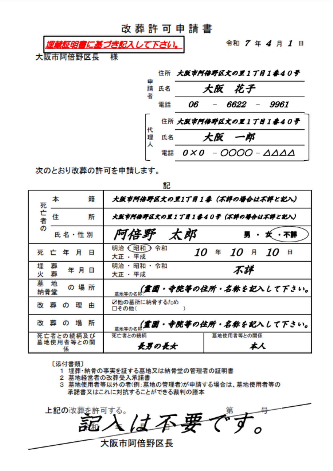 南霊園　改葬許可申請書