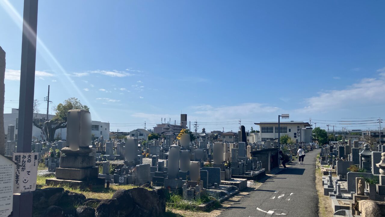 高石霊園