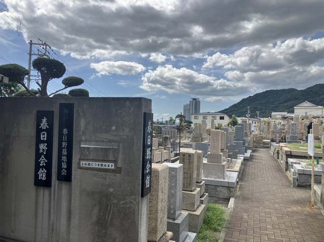 春日野墓地（神戸市）のお墓