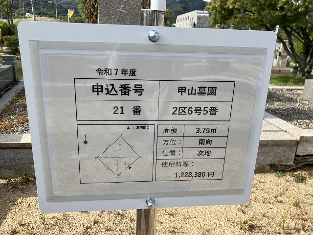 西宮市立甲山墓園（西宮市）のお墓