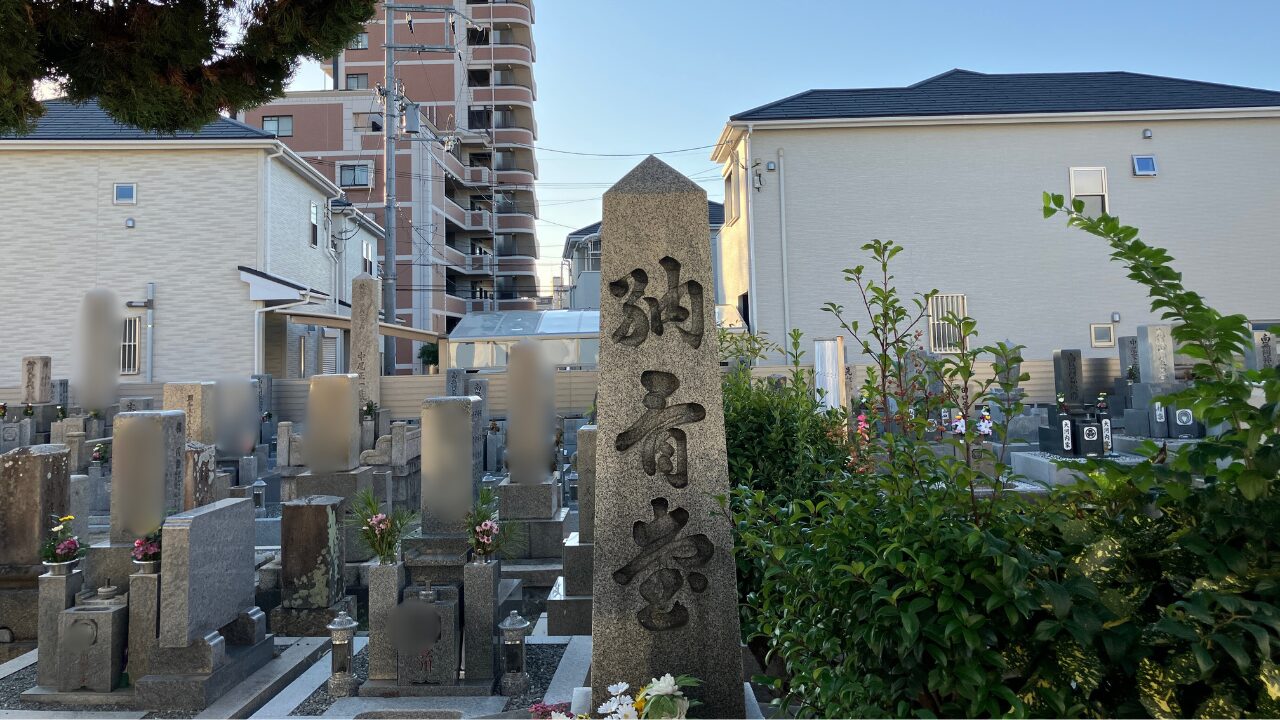 今米墓地(東大阪市)