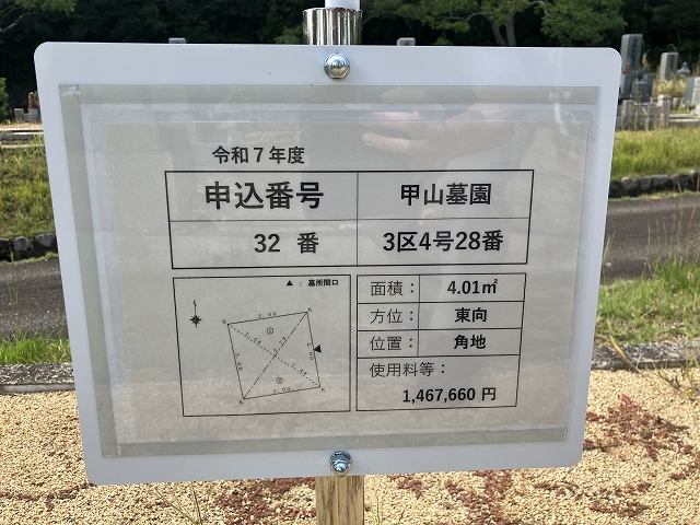 西宮市立甲山墓園（西宮市）のお墓