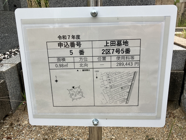 西宮市立上田墓地（西宮市）のお墓