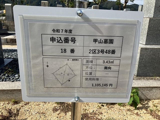 西宮市立甲山墓園（西宮市）のお墓