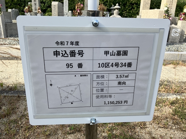 西宮市立甲山墓園（西宮市）のお墓