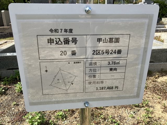 西宮市立甲山墓園（西宮市）のお墓