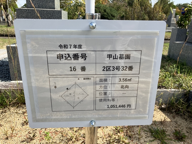 西宮市立甲山墓園（西宮市）のお墓