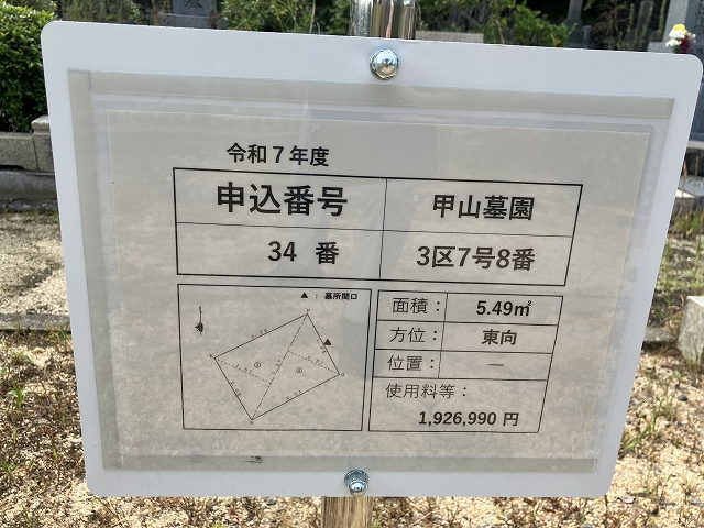 西宮市立甲山墓園（西宮市）のお墓