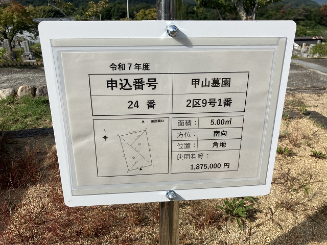 西宮市立甲山墓園（西宮市）のお墓