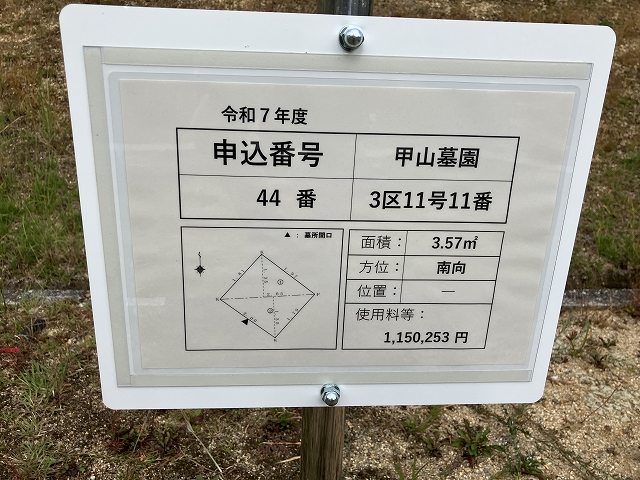 西宮市立甲山墓園（西宮市）のお墓