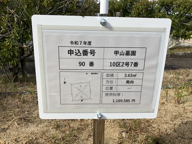 西宮市立甲山墓園（西宮市）のお墓