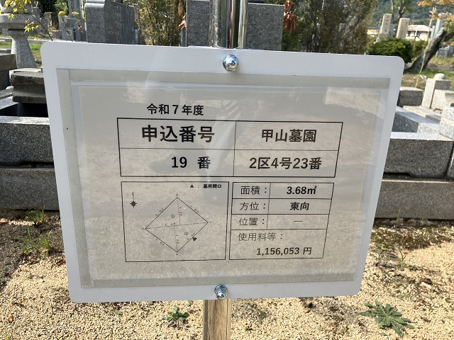 西宮市立甲山墓園（西宮市）のお墓