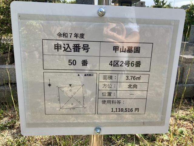 西宮市立甲山墓園（西宮市）のお墓