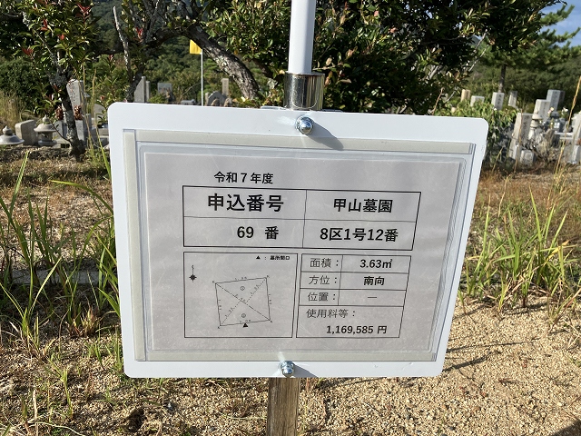 西宮市立甲山墓園（西宮市）のお墓