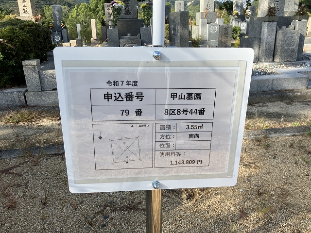 西宮市立甲山墓園（西宮市）のお墓