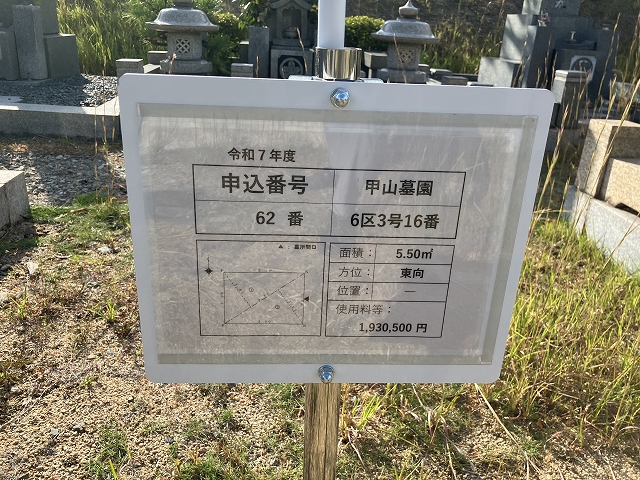 西宮市立甲山墓園（西宮市）のお墓