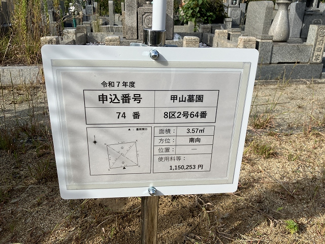 西宮市立甲山墓園（西宮市）のお墓