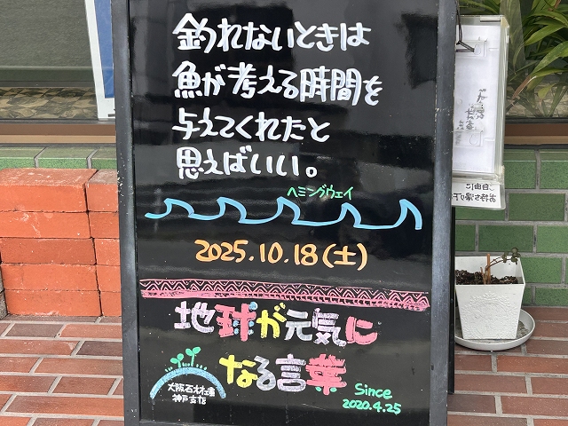 神戸の墓石店「地球が元気になる言葉」の写真　2025年10月18日