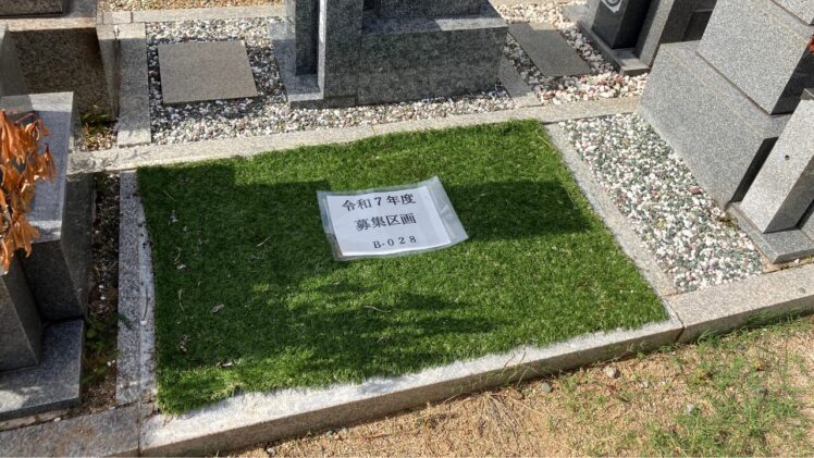 高石霊園（高石市）令和7年度　募集区画