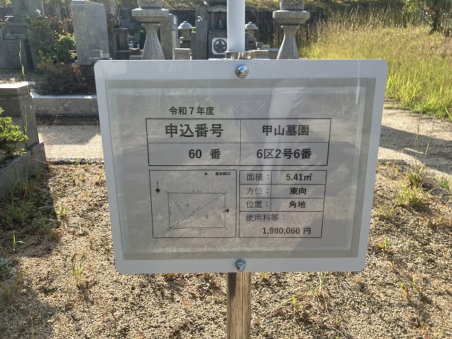 西宮市立甲山墓園（西宮市）のお墓