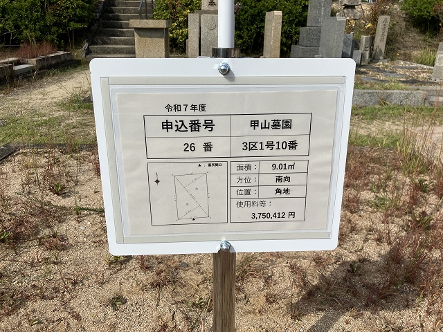 西宮市立甲山墓園（西宮市）のお墓