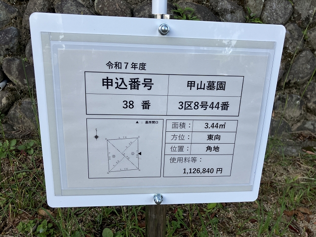 西宮市立甲山墓園（西宮市）のお墓