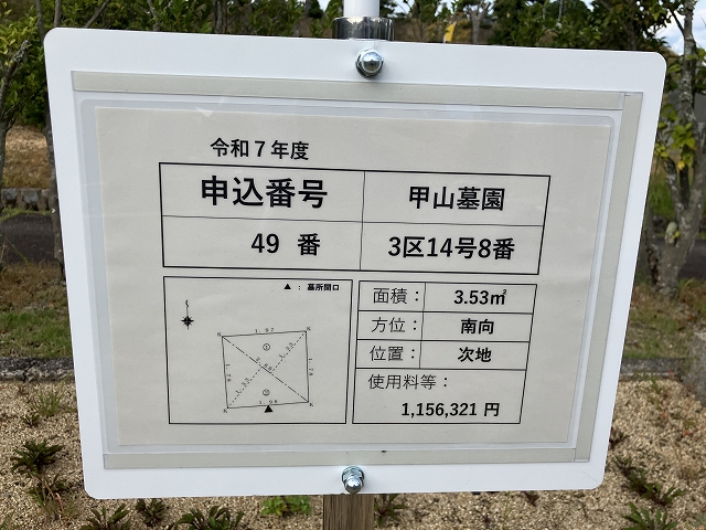 西宮市立甲山墓園（西宮市）のお墓
