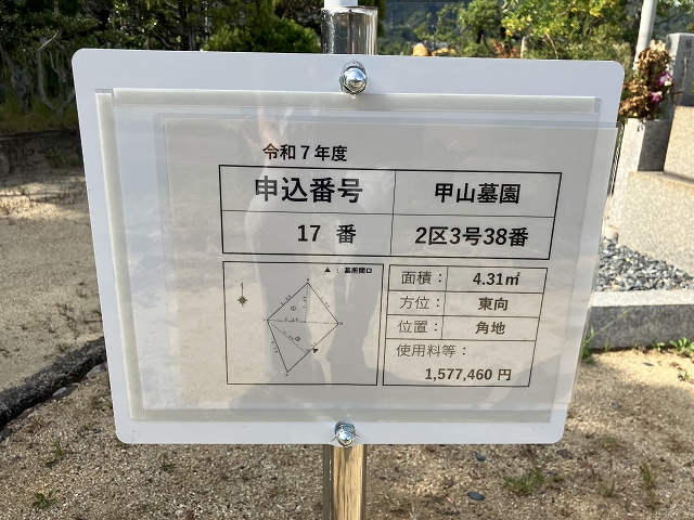 西宮市立甲山墓園（西宮市）のお墓