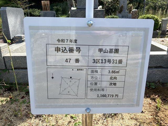 西宮市立甲山墓園（西宮市）のお墓