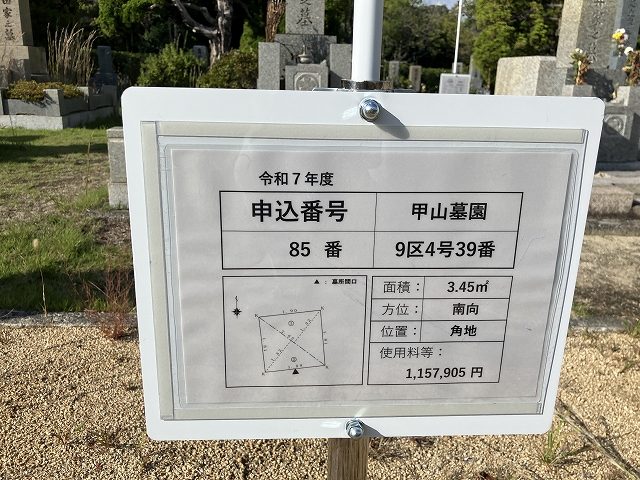 西宮市立甲山墓園（西宮市）のお墓