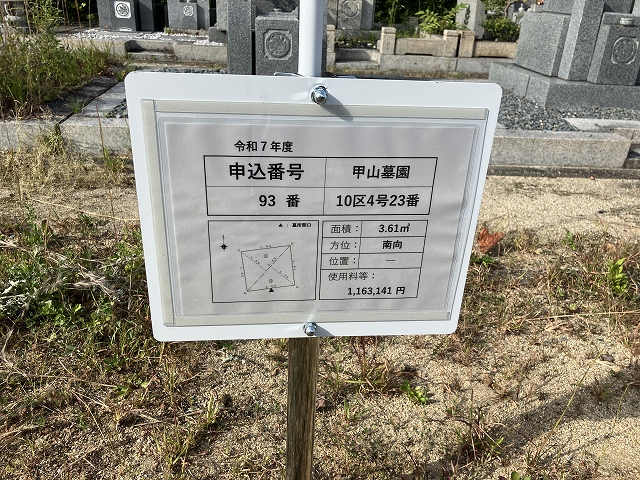 西宮市立甲山墓園（西宮市）のお墓